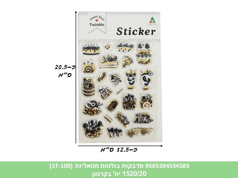 מדבקות בולטות מטאליות (ST-100) (1520/20)