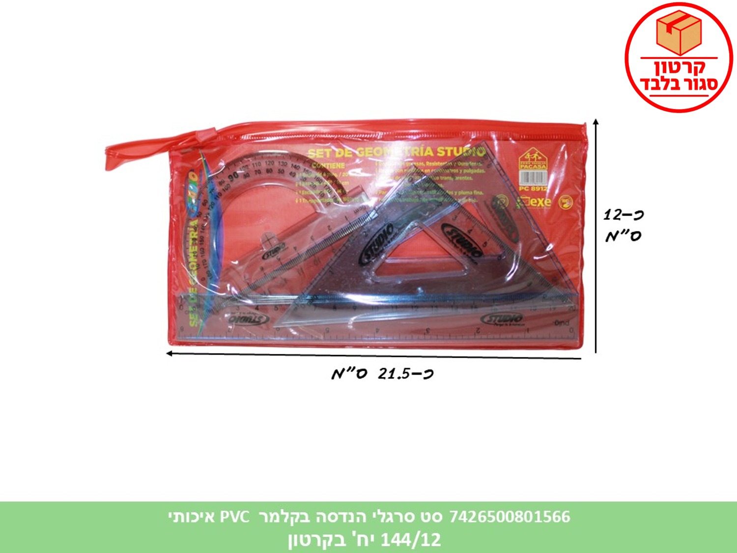סט סרגלי הנדסה בקלמר PVC איכותי (144/12) (ART)