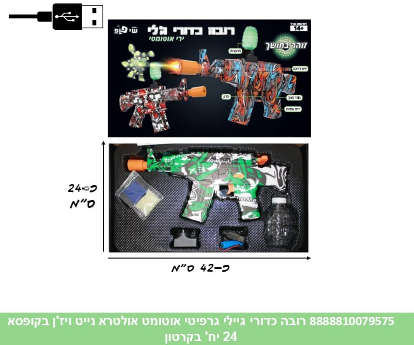 ג׳. רובה כדורי ג׳לי גרפיטי אוטומט זוהר בחושך בקופסא (ממותג) (24)