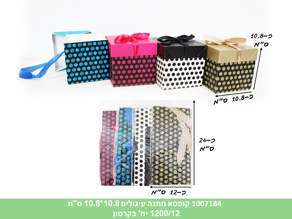קופסא מתנה עיגולים 10.8*10.8 ס"מ (1200/12)