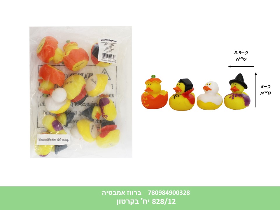 ברווז אמבטיה בודד (ברקוד על הפנימית) (828/12)