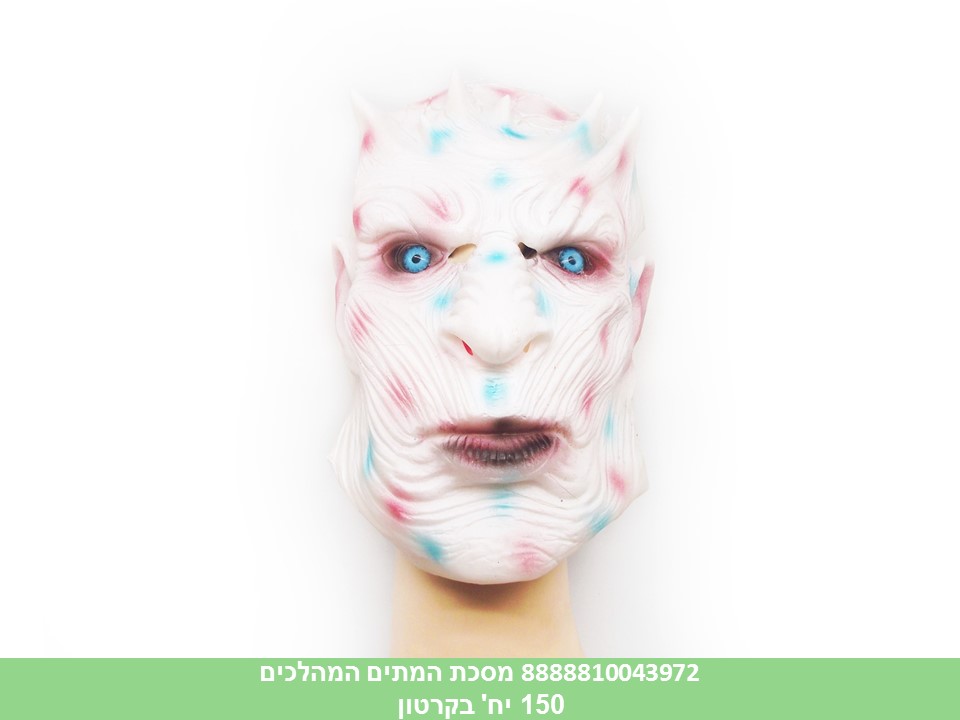 מסכת המתים המהלכים (150)