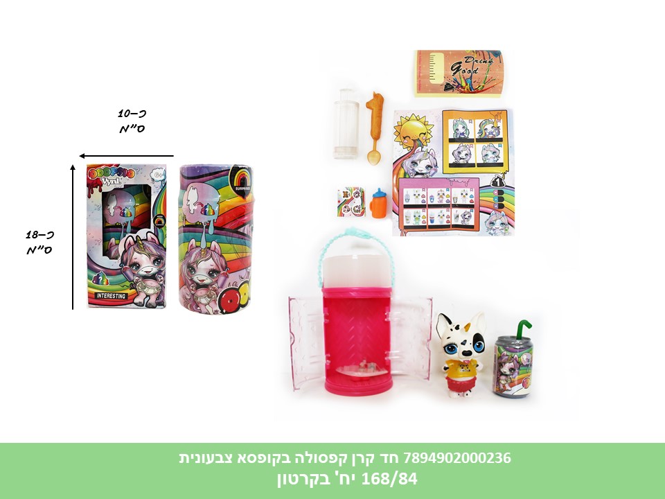 חד קרן קפסולה בקופסא צבעונית (ריבוי ברקודים) (168/84)