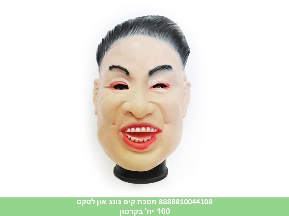 מסכת קים גונג און לטקס