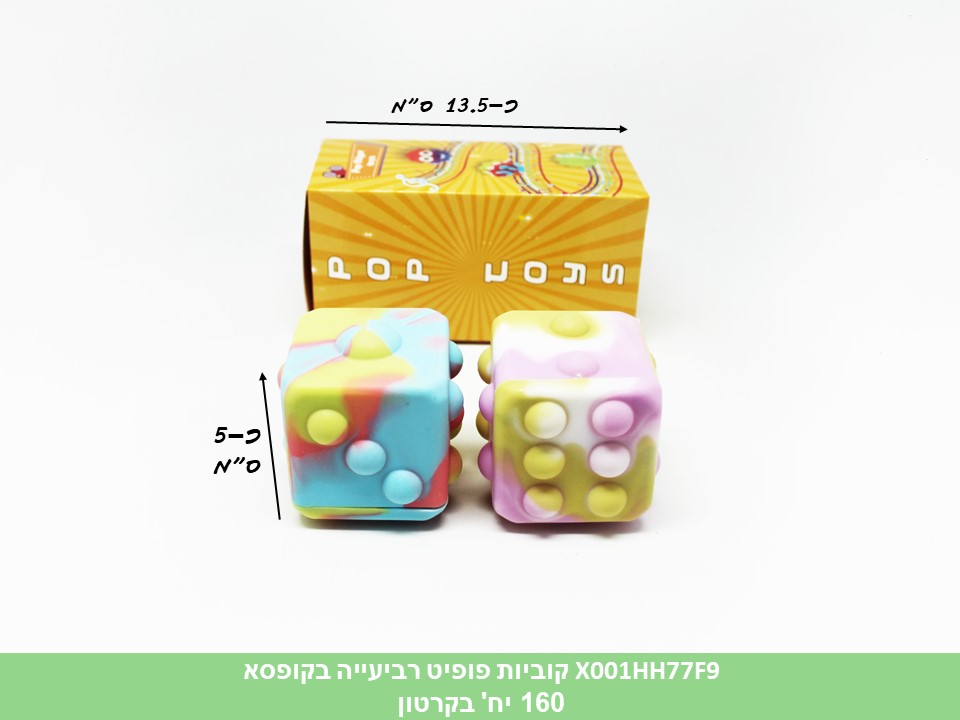 קוביות פופיט זוג בקופסא (ברקוד לועזי) (160)