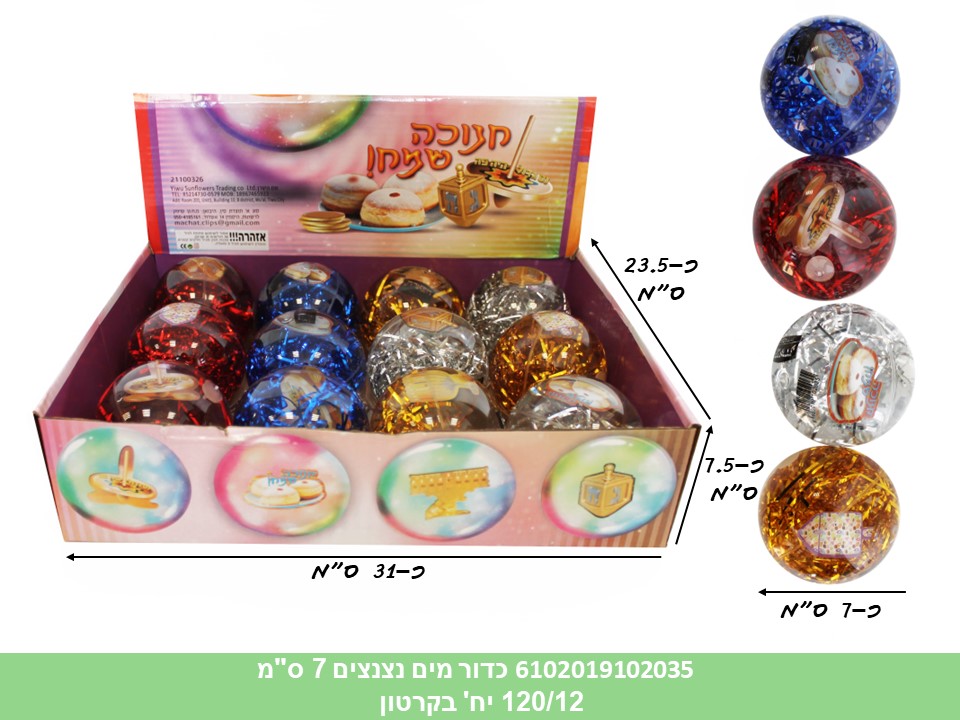 כדור מים נצנצים 7 ס"מ חנוכה שמח במגש (120/12)