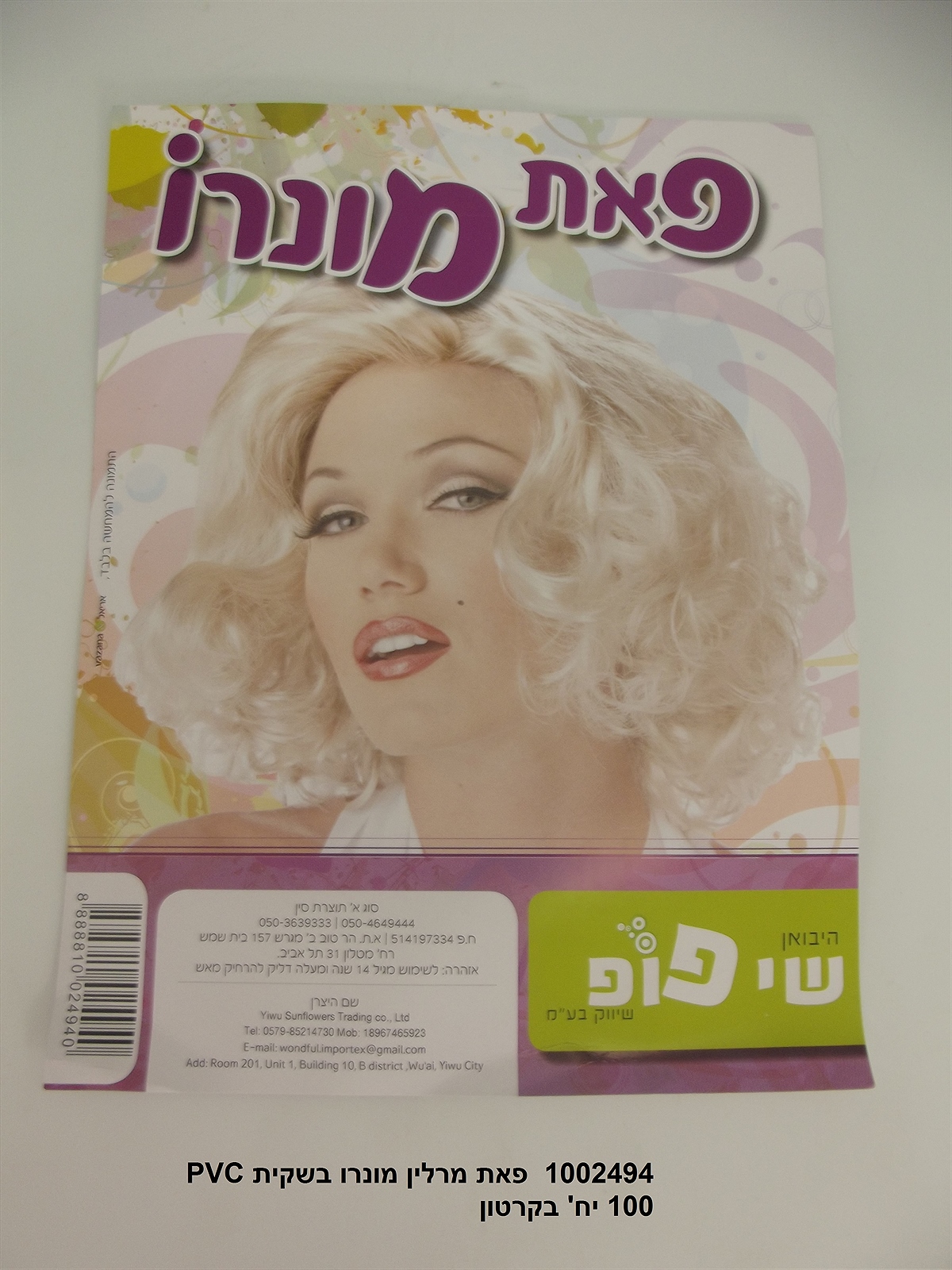 פאה מרלין מונרו איכותית כ - 130 גרם באריזת PVC מהודרת (60)