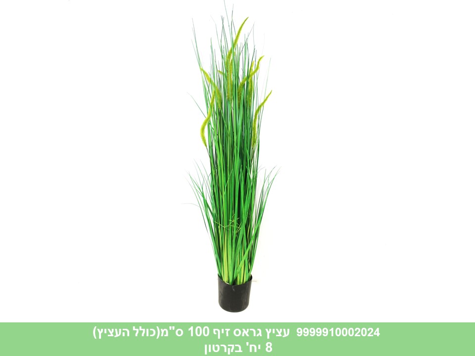 עציץ גראס זיף 100 ס"מ