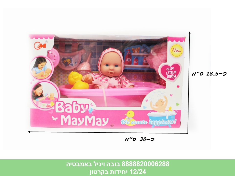 בובת תינוקת ויניל באמבטיה (24/12)