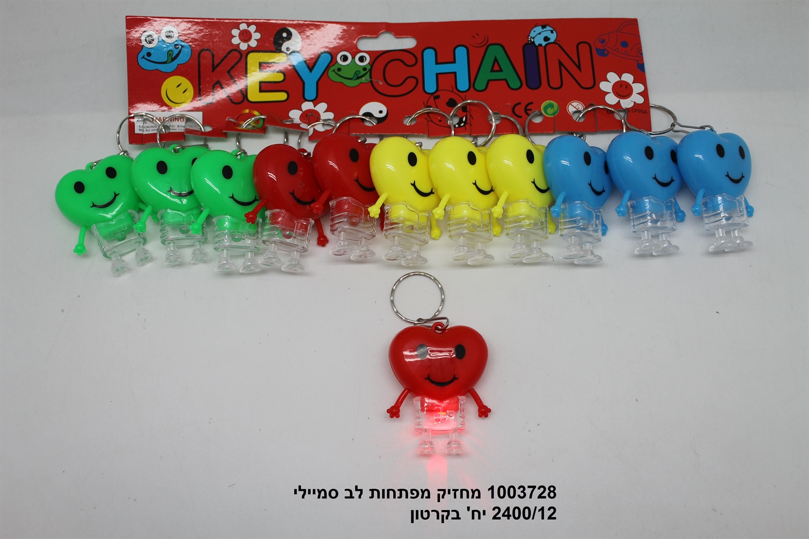 מחזיק מפתחות לב סמיילי