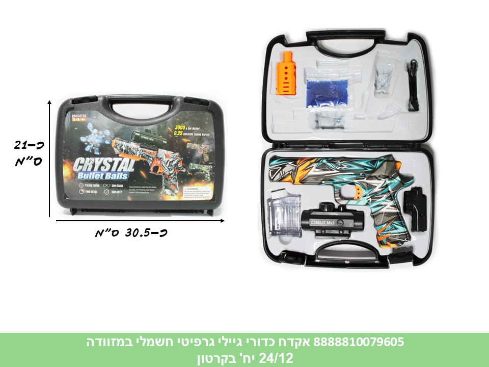 כדורי ג׳לי - אקדח חשמלי גרפיטי במזוודה (24/12)