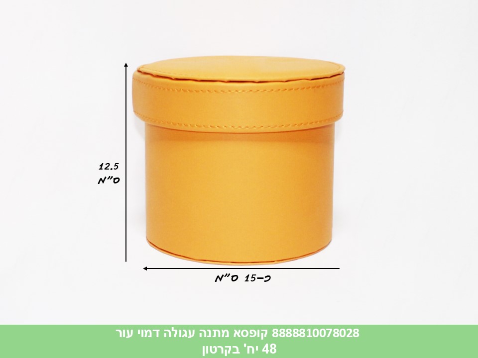 קופסא מתנה עגולה דמוי עור (48)