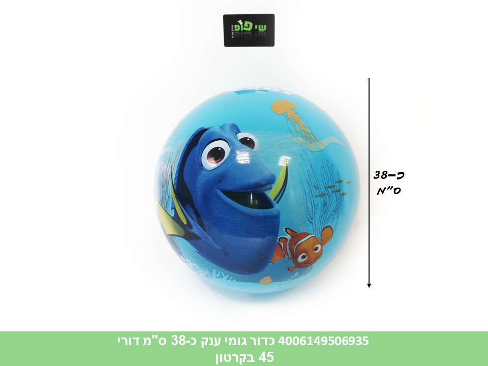 כדור גומי ענק כ 38 ס"מ דורי