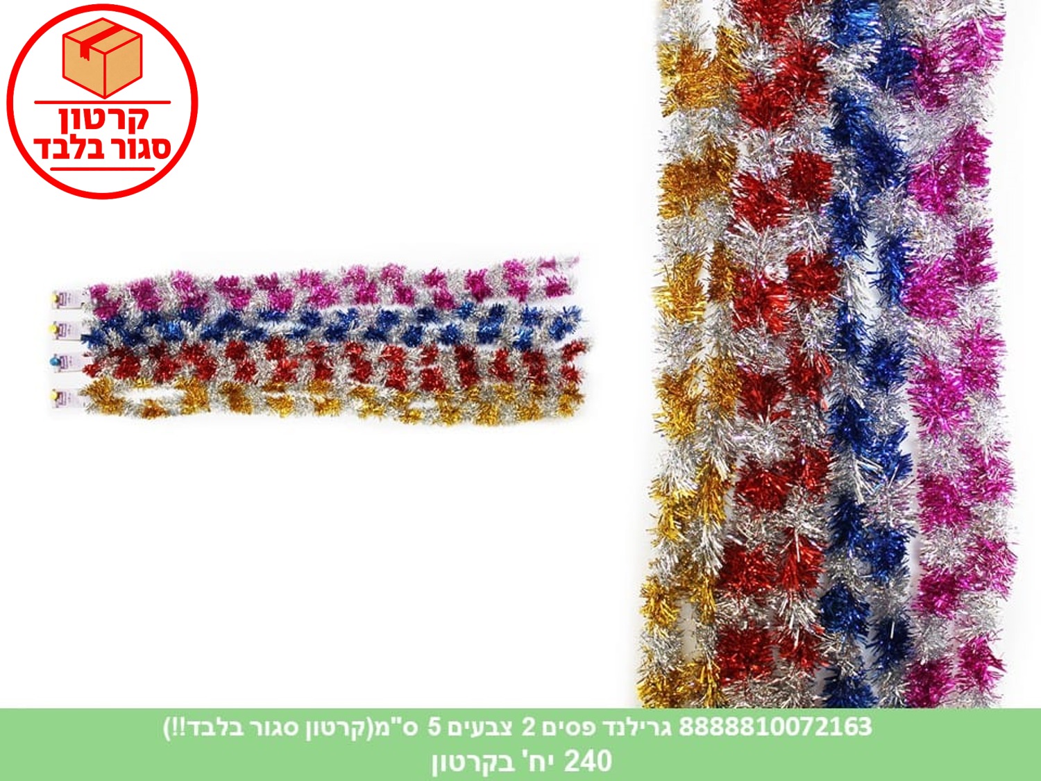 098.גרילנד פסים 2 צבעים עובי 5 ס"מ אורך 2 מטר (240)