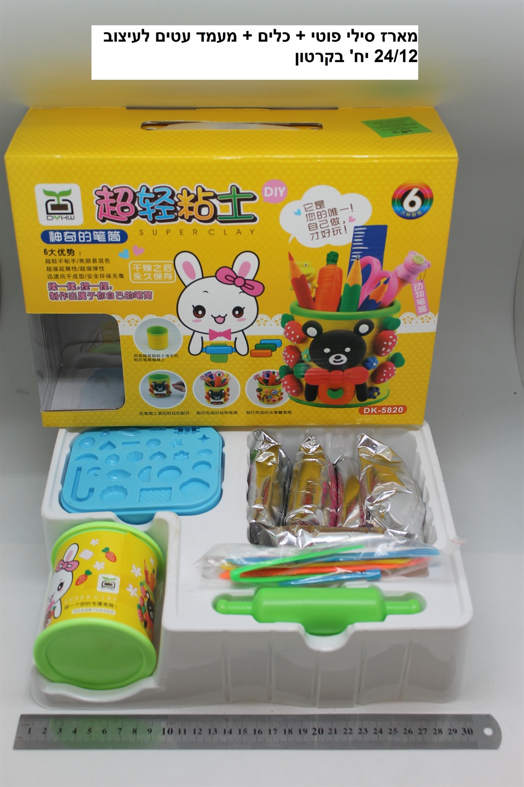 מארז סילי פוטי + מתקן עטים