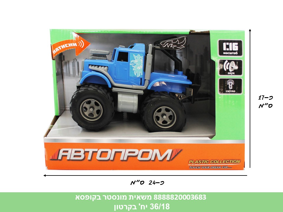 משאית מונסטר מנגנת בקופסא (כולל סוללות) (36/18)