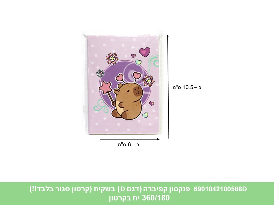 פנקסון קפיברה (דגם 33) בשקית (קרטון סגור בלבד!!) (360/180) (ART)