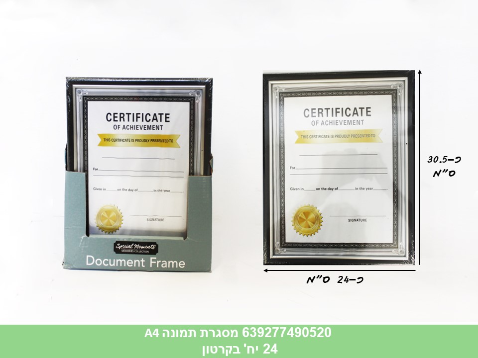 מסגרת תמונה A4 דמוי עץ (קרטון סגור בלבד!!) (24)