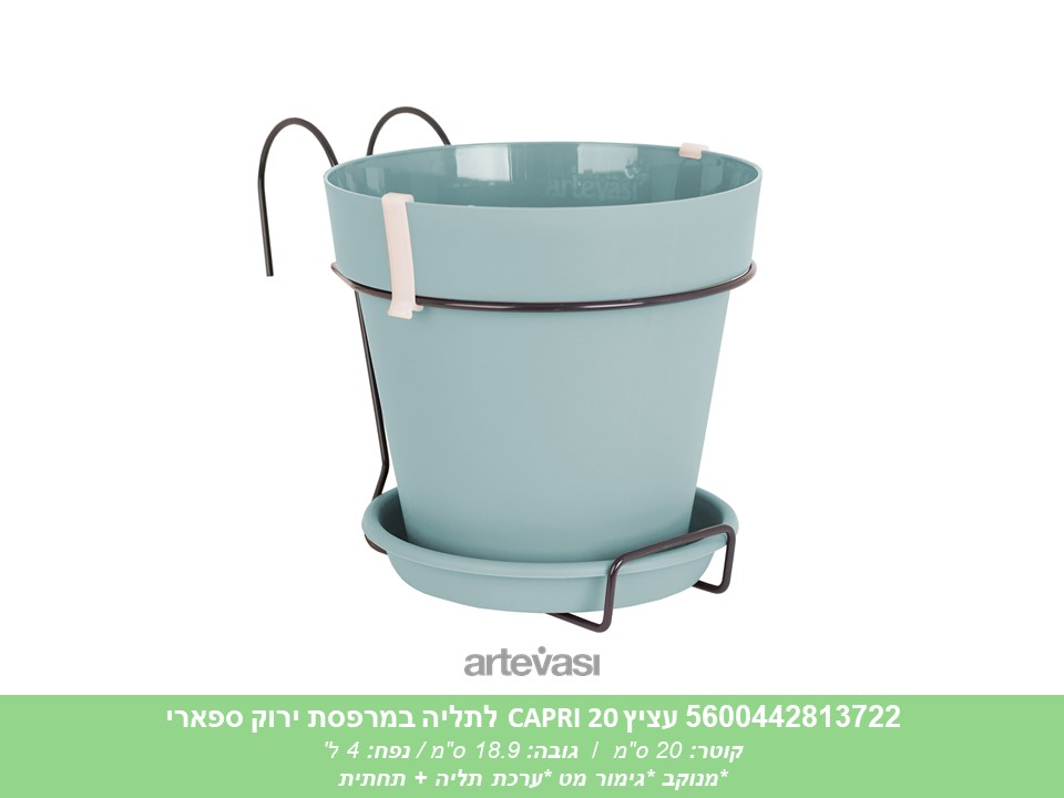 עציץ CAPRI 20 לתליה במרפסת ירוק ספארי