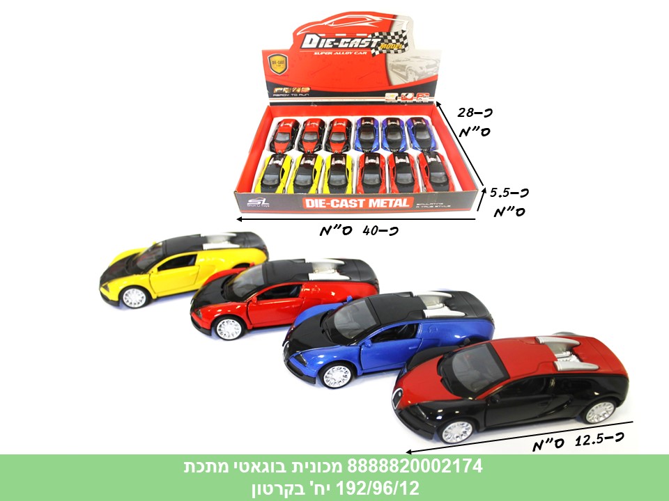 רכבי ספורט מתכת במגש - מכונית בוגאטי (ברקוד על הדיספלאי) (192/96/12)