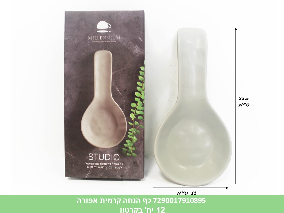 כף הנחה קרמית אפורה