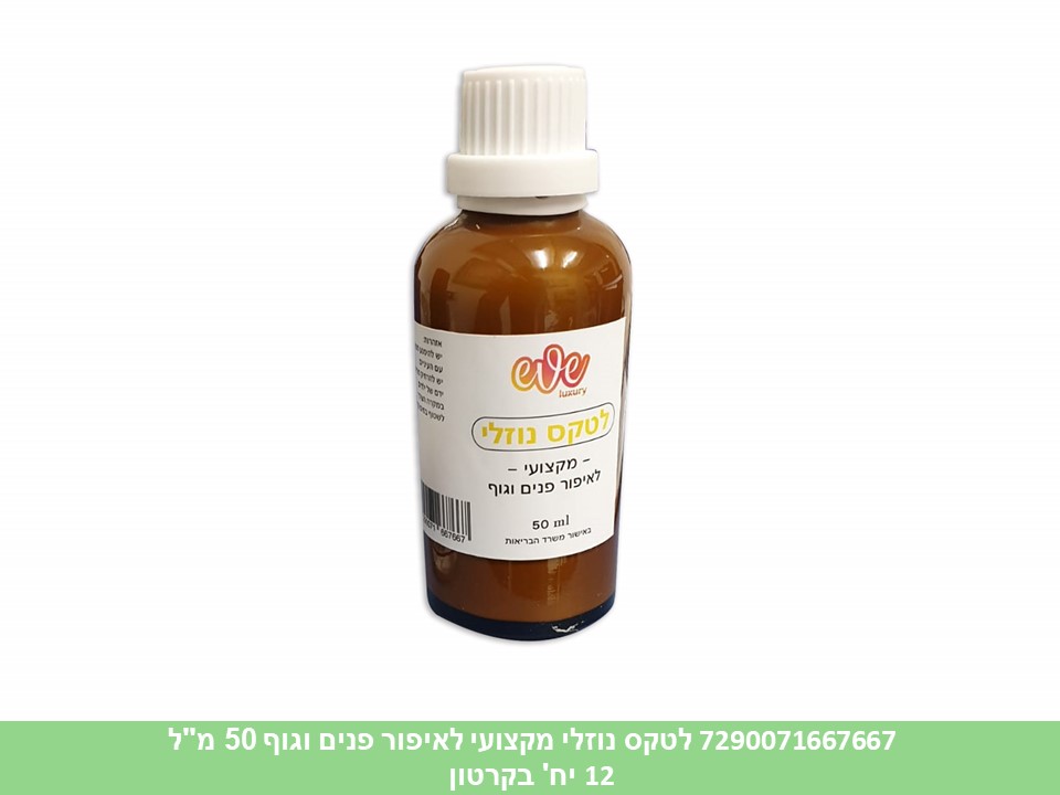 לטקס נוזלי מקצועי לאיפור פנים וגוף כ 50 מ"ל באישור משרד הבריאות (12)