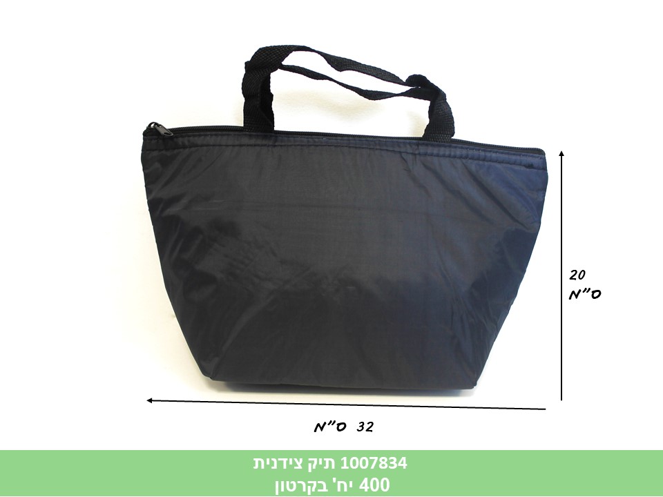 תיק צידנית (ללא ברקוד) (400/16)