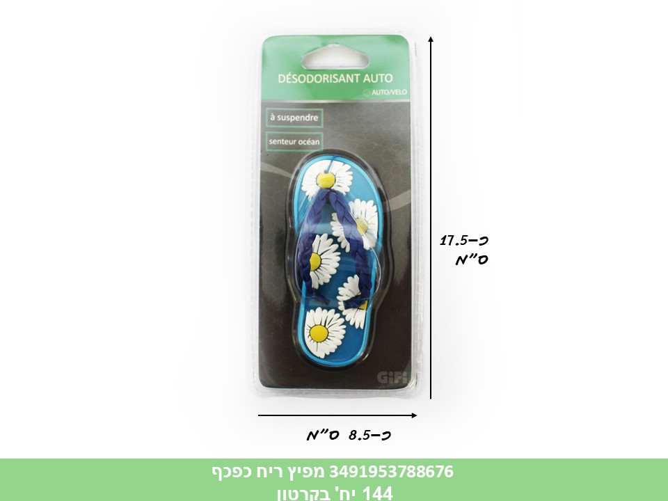 מפיץ ריח כפכף (144)