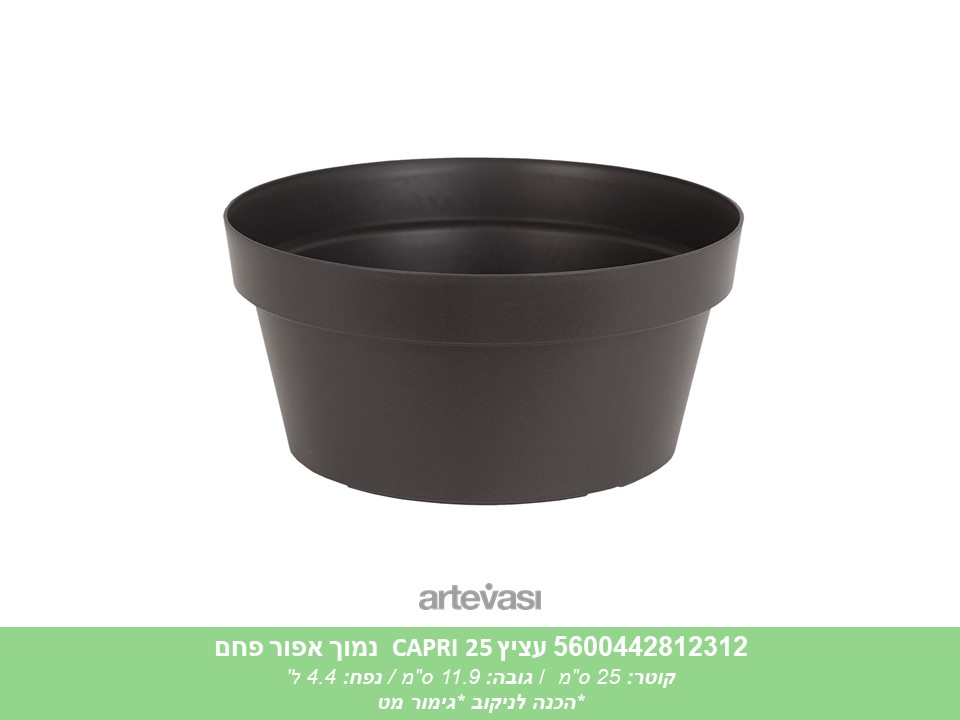 עציץ CAPRI 25 נמוך אפור פחם