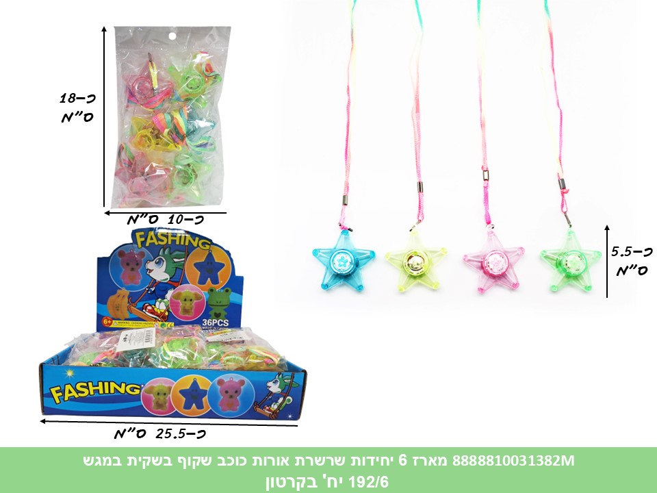 מארז 6 יחידות שרשרת אורות כוכב שקוף בשקית במגש (192/6) (PARTY)
