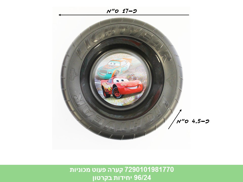 קערה לפעוטות מכוניות