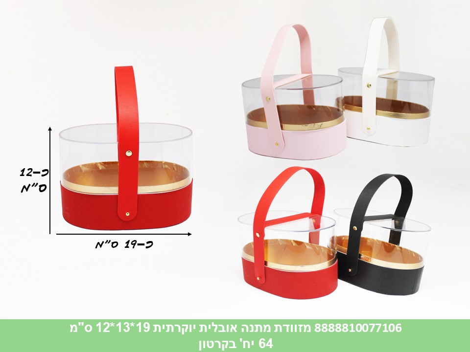 מזוודת מתנה אקרילית אובלית יוקרתית 19*13*12 ס"מ (64)