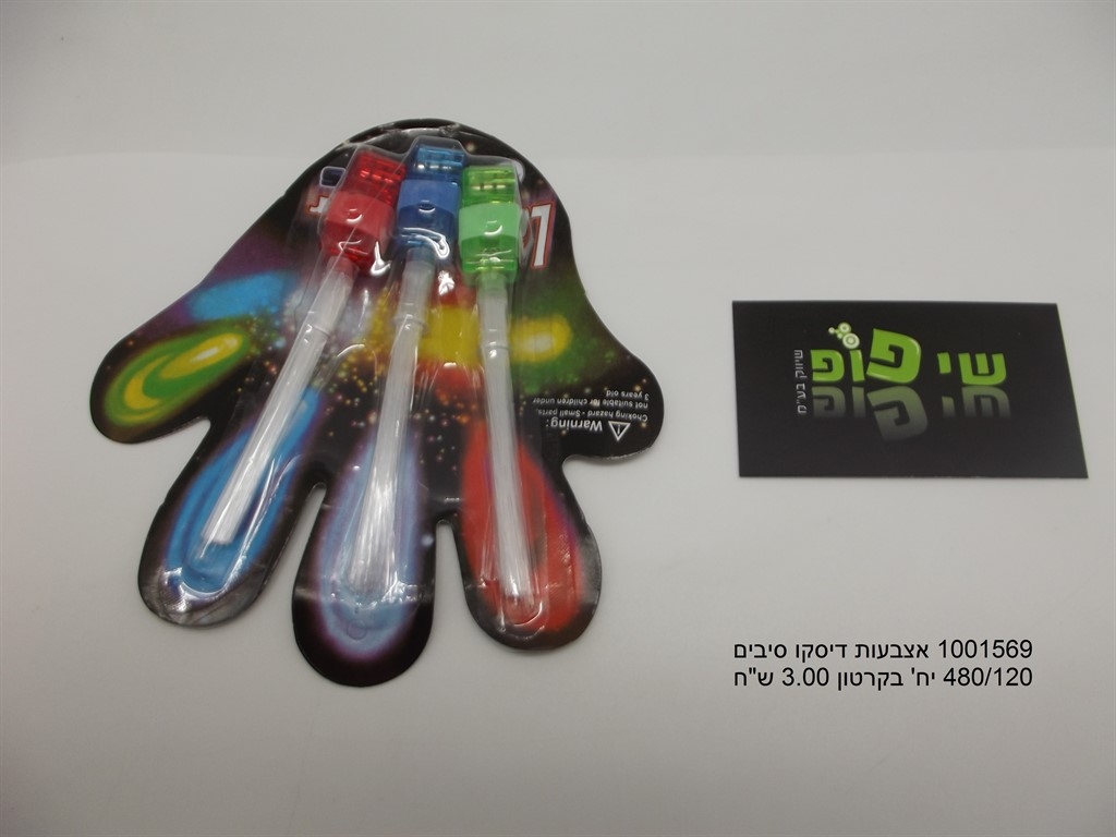 אצבעות דיסקו סיבים