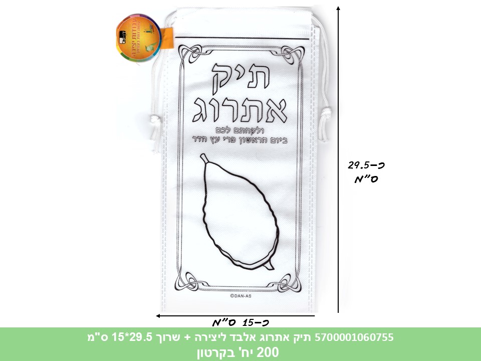 תיק אתרוג אלבד ליצירה + שרוך 29.5*15 ס"מ