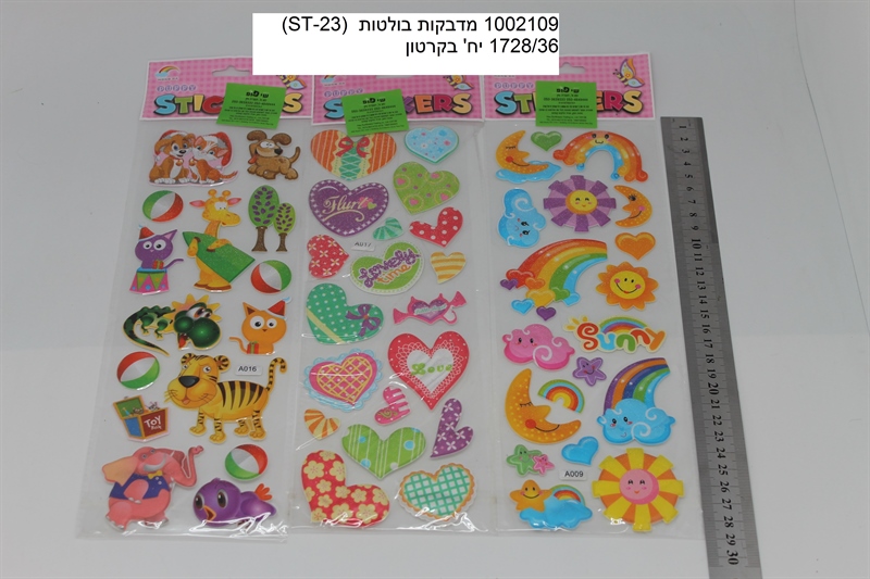 מדבקות בולטות (ST-23)