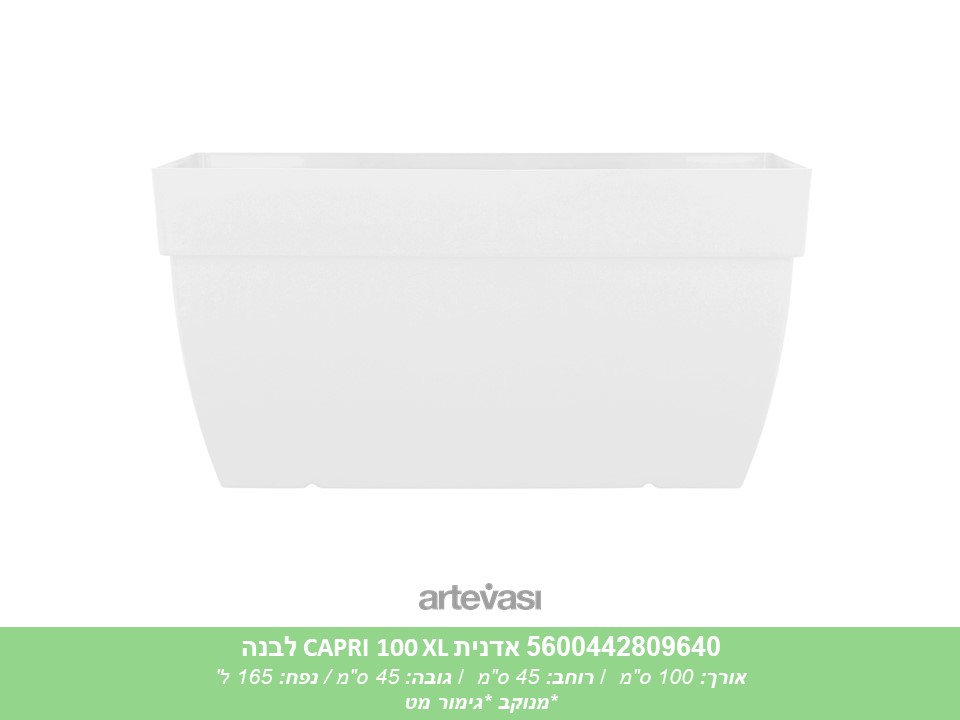 אדנית CAPRI 100 XL לבנה