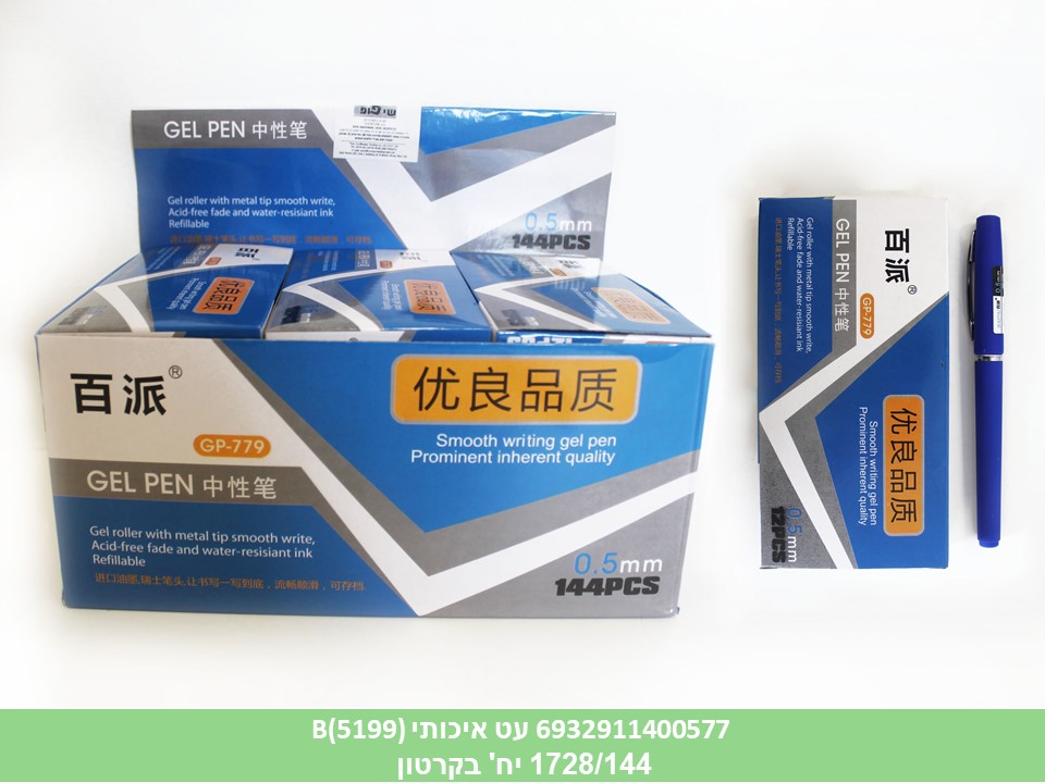 עט איכותי B(5199)