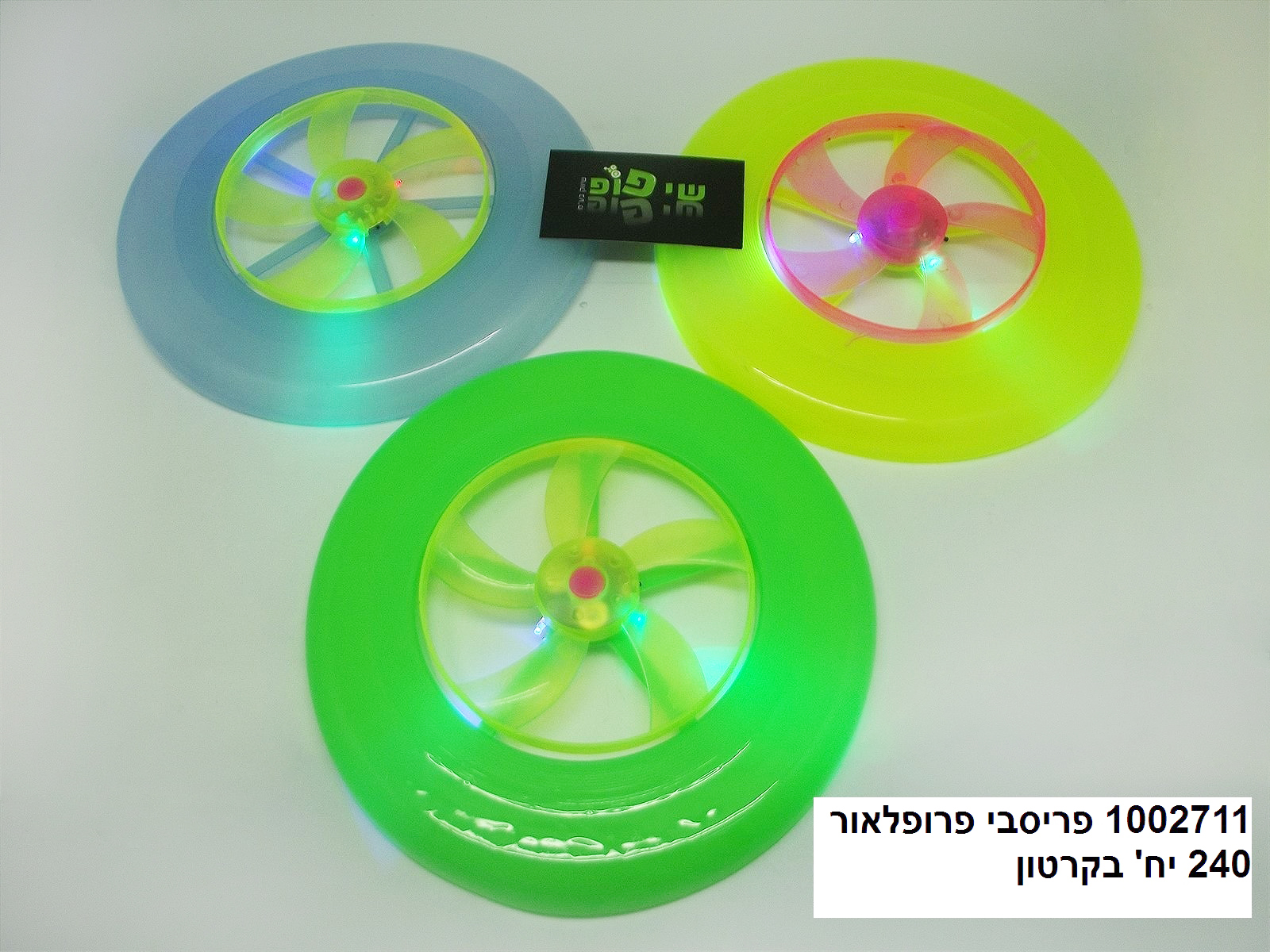 פריסבי פרופלאור