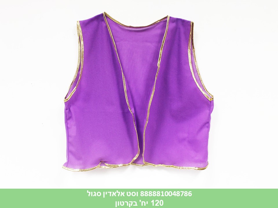 063.וסט אלאדין סגול מבוגרים בשקית (120)