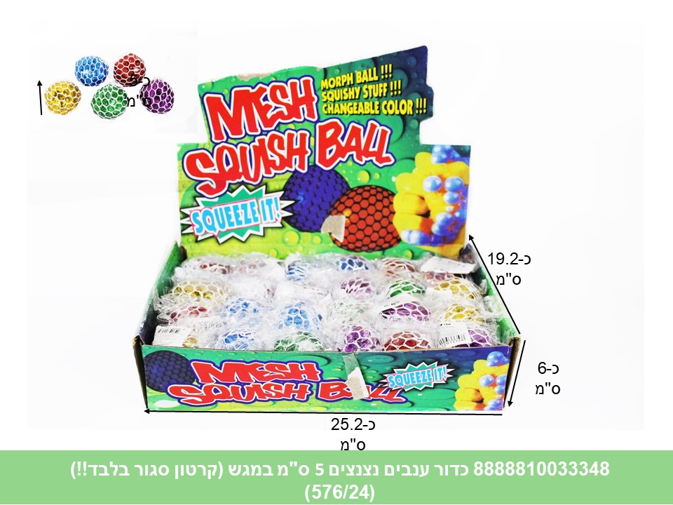 כדור ענבים נצנצים 5 ס"מ בשקית במגש (קרטון סגור בלבד!!) (288/24)