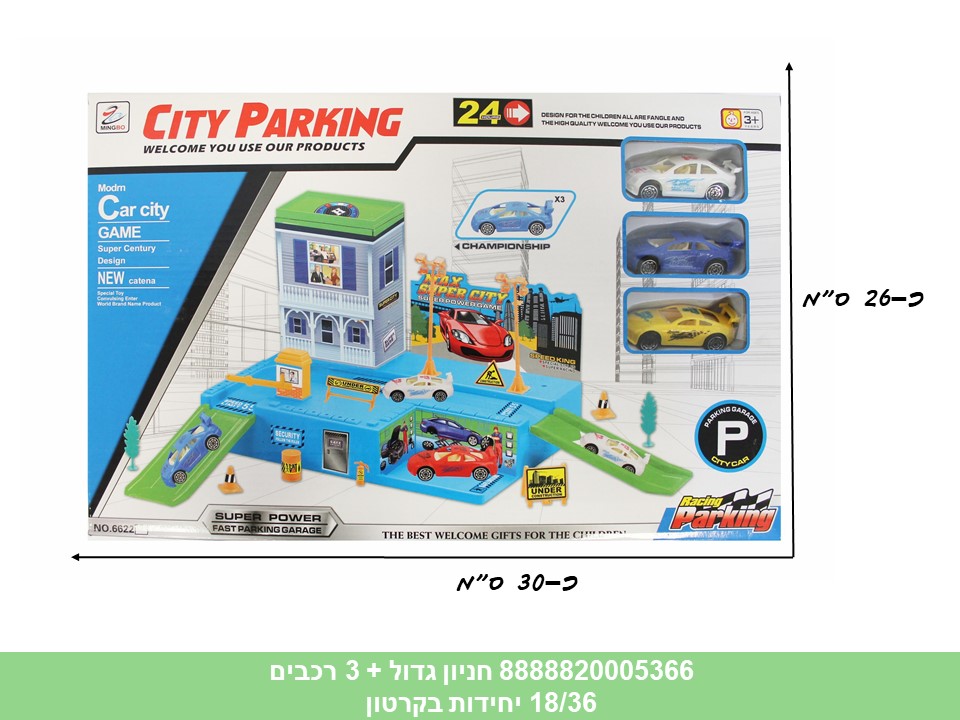 חניון גדול + 3 רכבים (36/18)