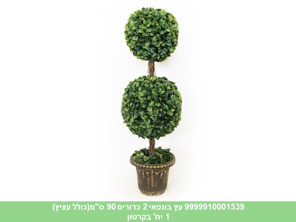 עץ בונסאי 2 כדורים 90 ס"מ