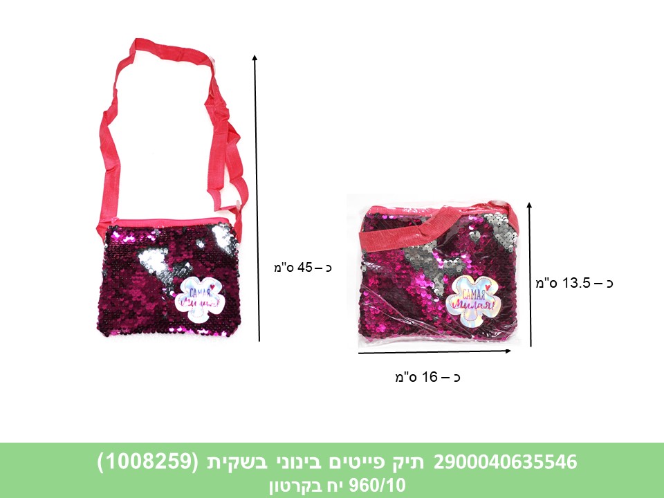 תיק פייטים בינוני בשקית (960/10)