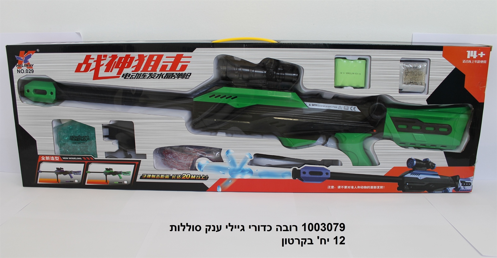 רובה כדורי ג׳לי ענק סוללות