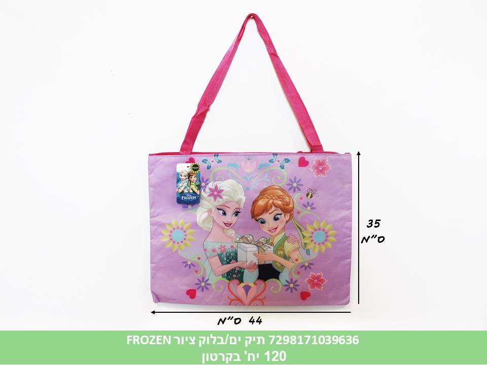 תיק ים/בלוק ציור FROZEN