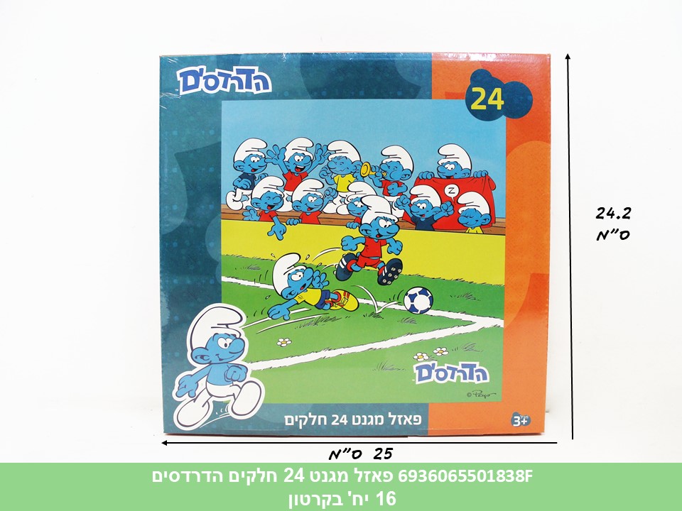 פאזל מגנט 24 חלקים הדרדסים