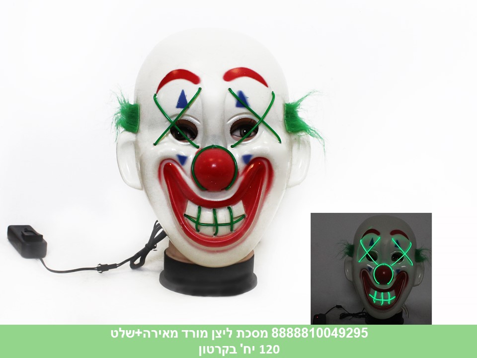 מסכת ליצן מורד מאירה+שלט