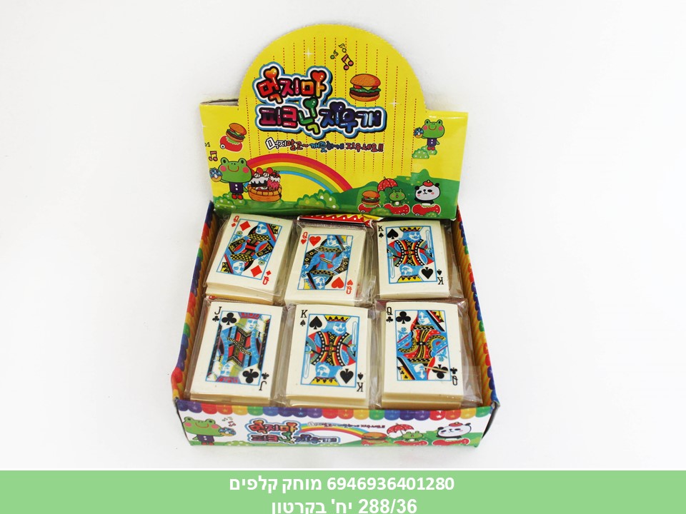 מחק קלפים בשקית (288/36)