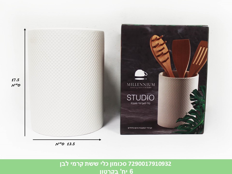 סכומון כלי ששת קרמי לבן