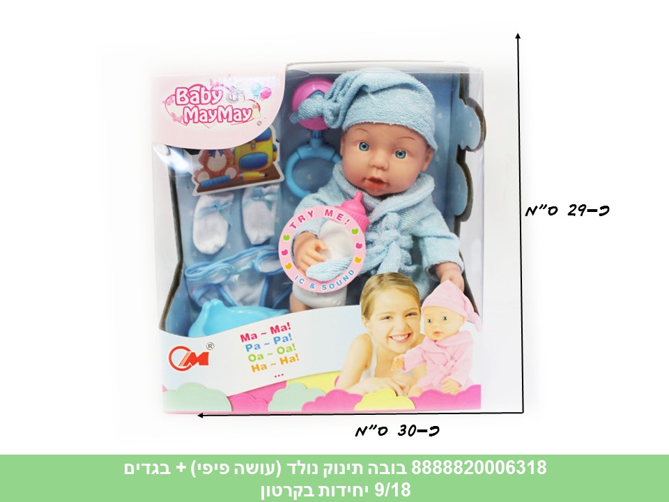 בובת תינוק נולד (עושה פיפי) + בגדים בקופסא (18/9)